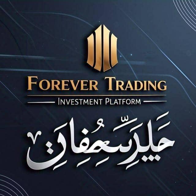 FOREVER إلى الأبد إلى الأبد🇮🇶