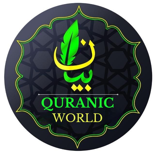 💫QURANIC WORLD 🌍 [ 36 ]