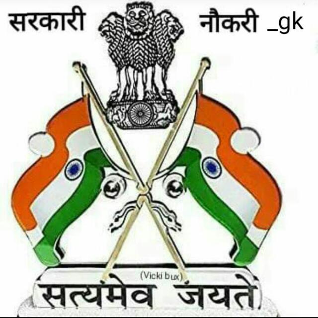 सरकारी नौकरी__gk✍✍?‍??‍?