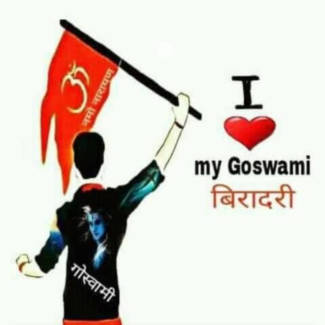 ??गोस्वामी परिवार ??