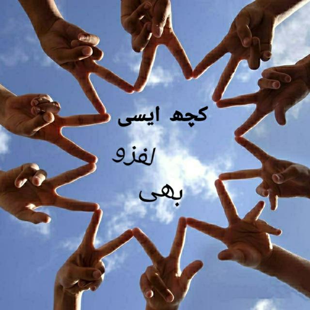 کچھ ایسی لفظوں بھی۔