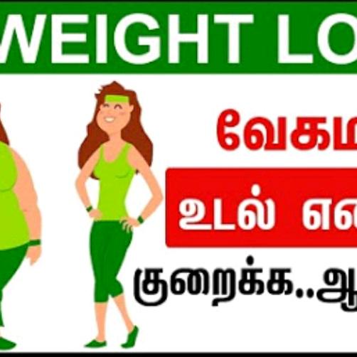 தமிழ்நாடு எடை குறைப்பு
