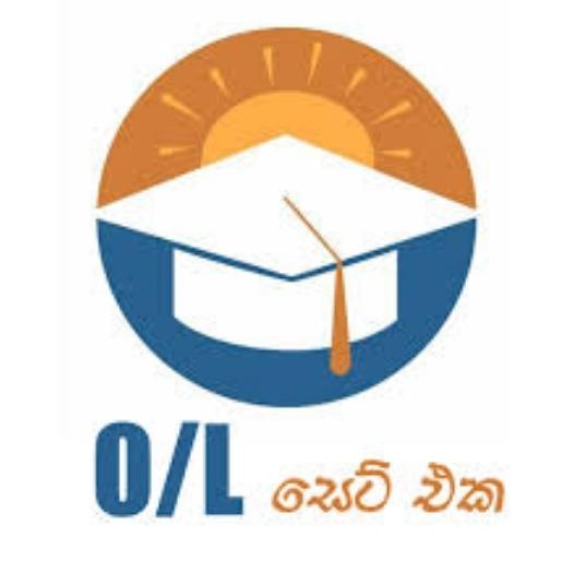 O/L අපි 🔥🔥