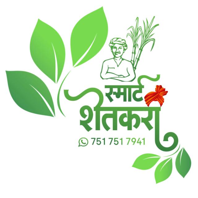 ?? स्मार्ट शेतकरी ??
