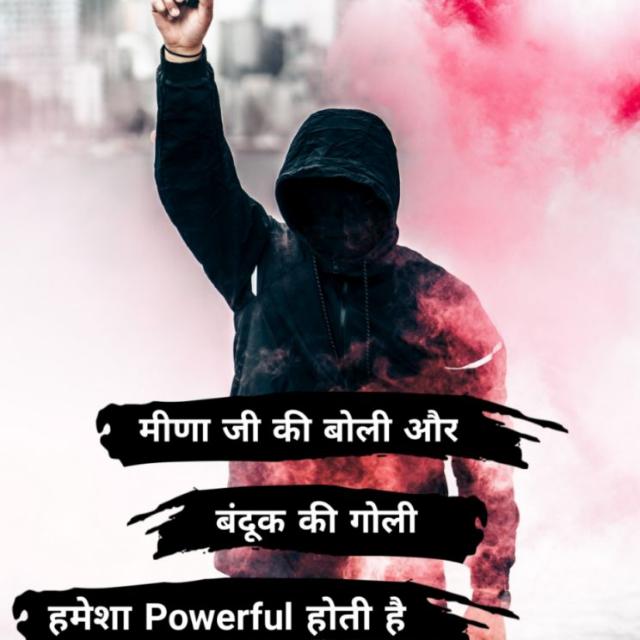 ?आदिवासी???? मीणा समाज chari