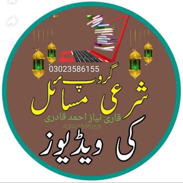 📔شرعی مسائل کی ویڈیوز📱
