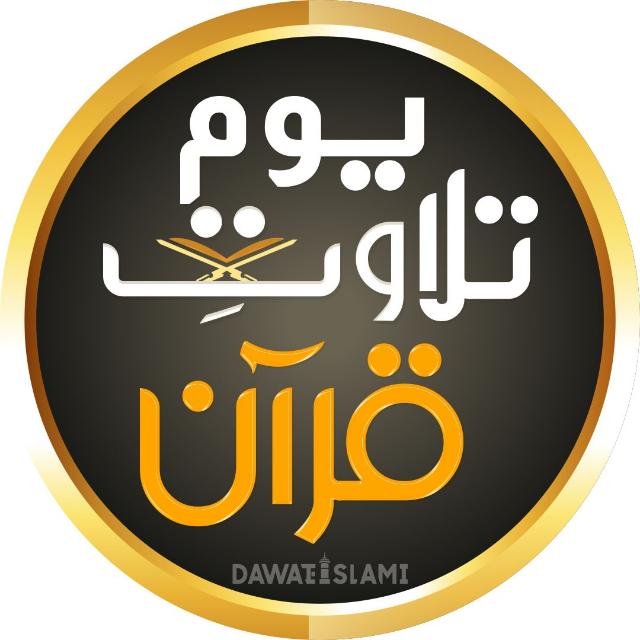 آخرت کی فکر Official 3⃣