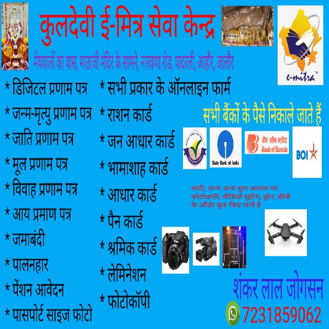 👉कुलदेवी🖥️ ई 🖱️मित्र⌨️ सेवा🖨️ केन्द्र 💻पादरली/हिंगोला👈