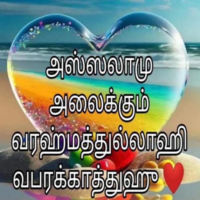 😎🌺இனிய மார்க்கம்🤲 இஸ்லாம் கூறும் சில அறிவுரைகள்😎