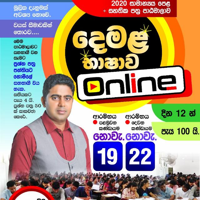 2020 දෙමළ කරන set එක