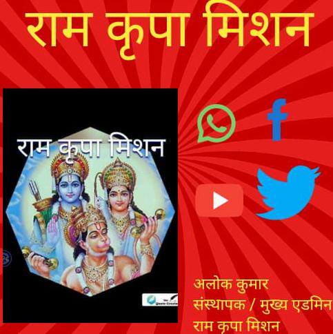राम कृपा मिशन 5️⃣