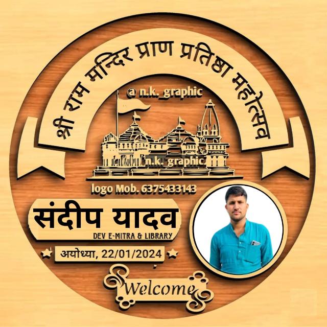 देव ई-मित्र ढूंढारिया