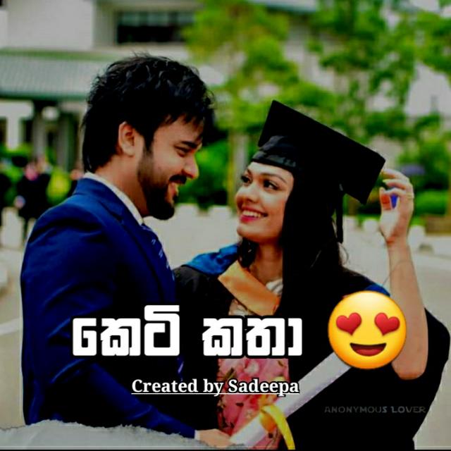 කෙටි කතා..3️⃣..❤️?