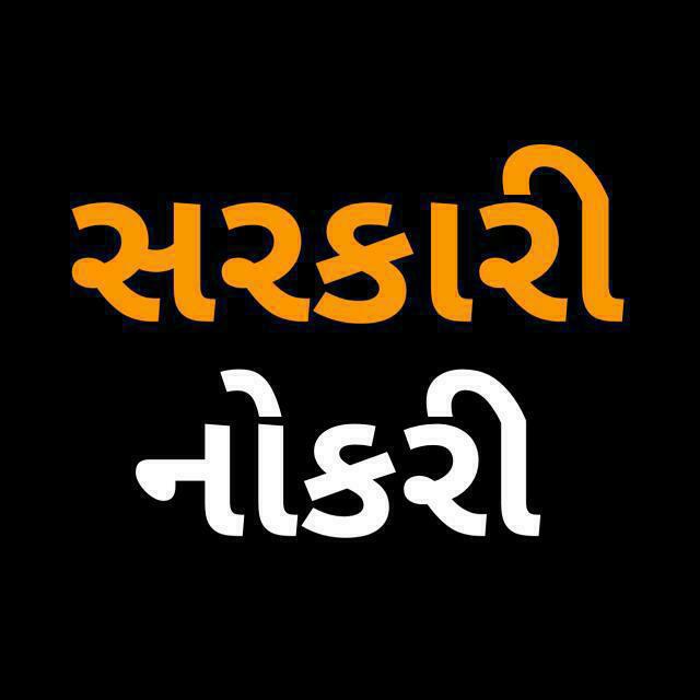 સરકારી નોકરી 16