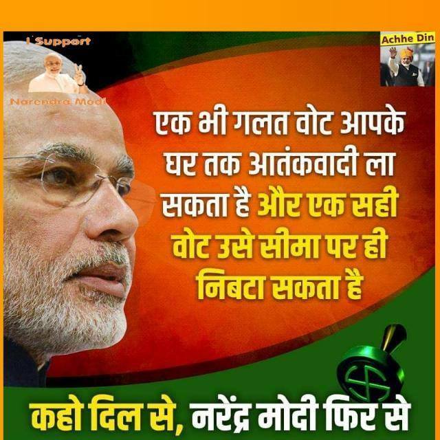 मिशन 2019 (भाजपा 400+) 12