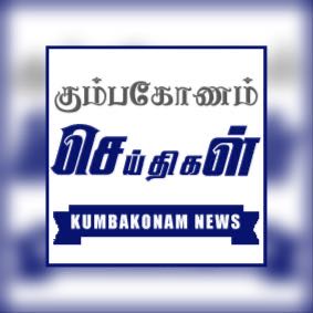 நம்ம கும்பகோணம். 🙏🙏🙏