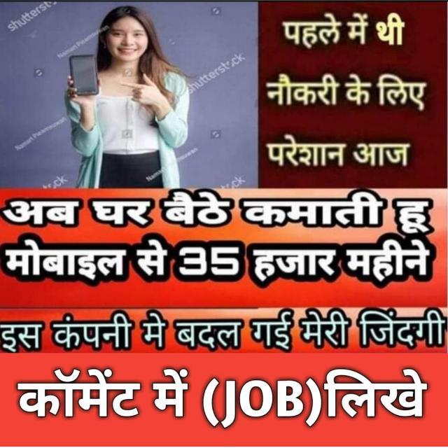Job alert