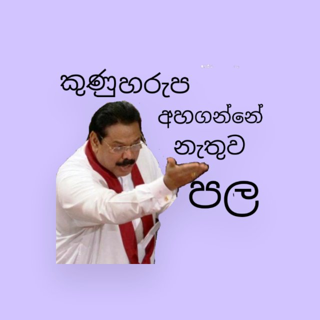 සැප ලෝකේ