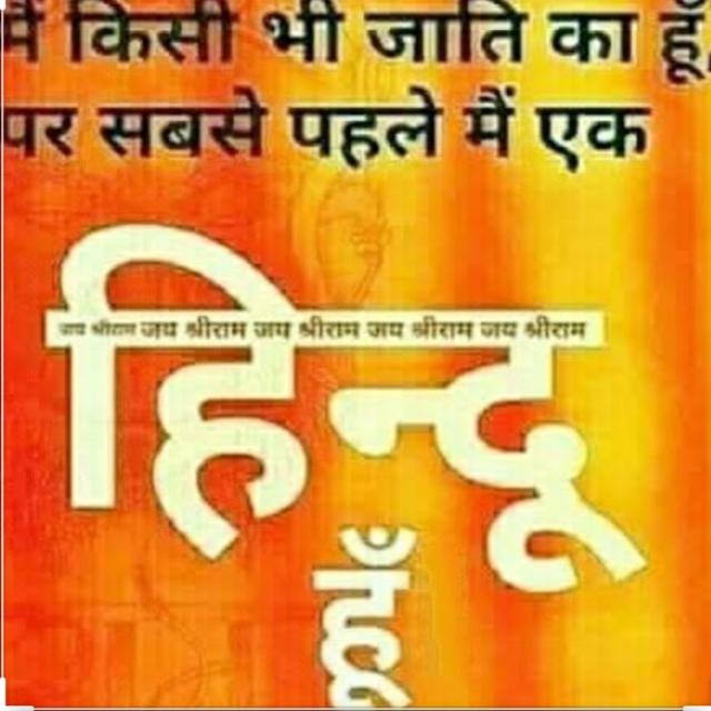 🙏 कट्टर हिन्दू ग्रुप 🙏