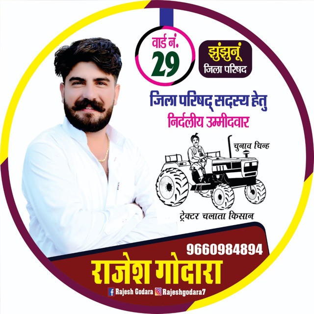 युवा टीम भाई राजेश गोदारा