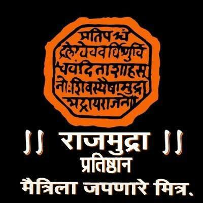 ⚔️राजमुद्रा प्रतिष्ठान⚔️