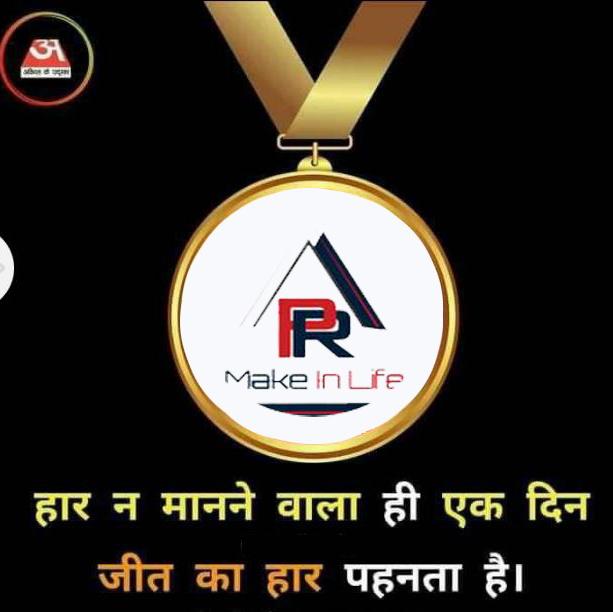 PR MAKE IN LIFE PVT LTD