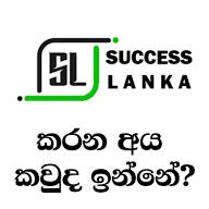 🇱🇰Success Lanka Relod App 