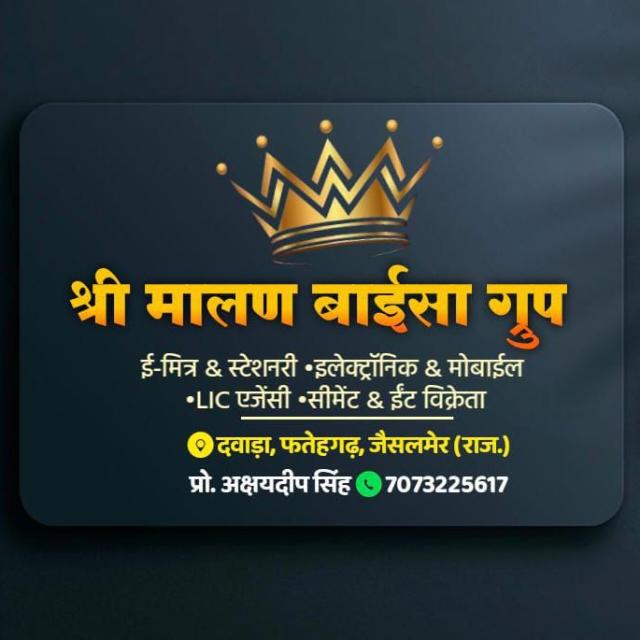 श्री मालण बाईसा (SMB) ई मित्र & CSC केंद्र दवाड़ा...🖥️🖨️📠📸📟