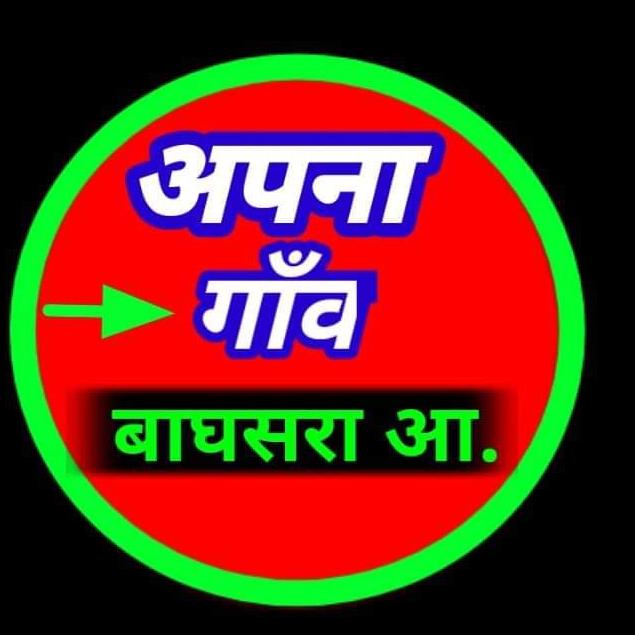 ?? बाघसरा फेमिली ??