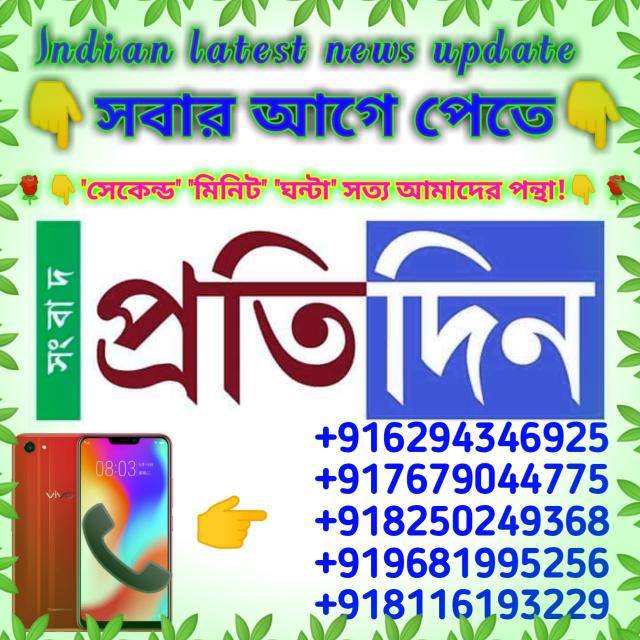🇮🇳সংবাদ প্রতিদিন🇮🇳2⃣