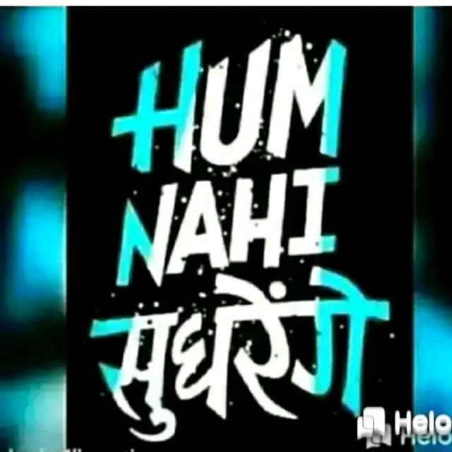 Hum nahi सुधरेंगे 🤘🚭🚭🚭