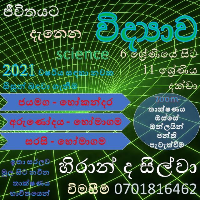 හෝමාගම විද්‍යාව පංතිය