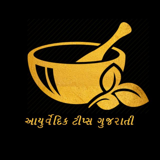 આયુર્વેદિક ટીપ્સ 9