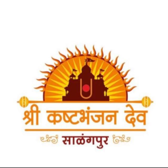 👑 SHRI KASTBHANJANDEV 👑