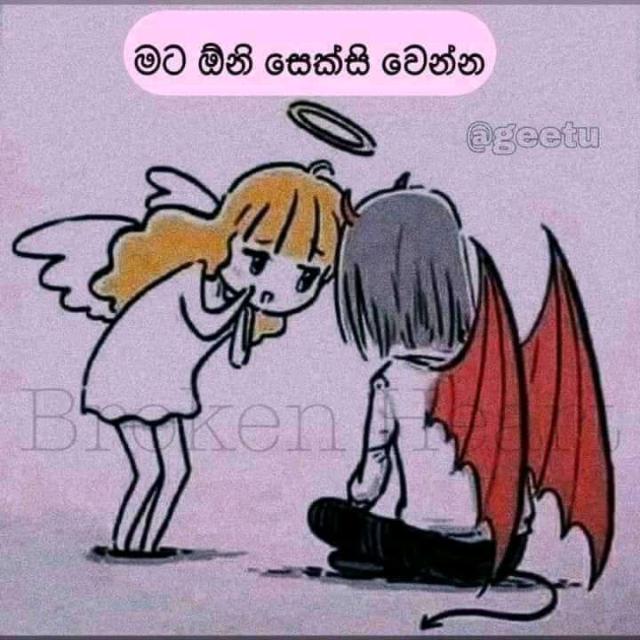 වල් කෙල්ලො 🇱🇰