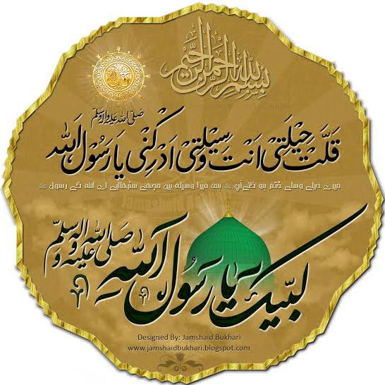 لبیک یارسول اللّهﷺ3⃣