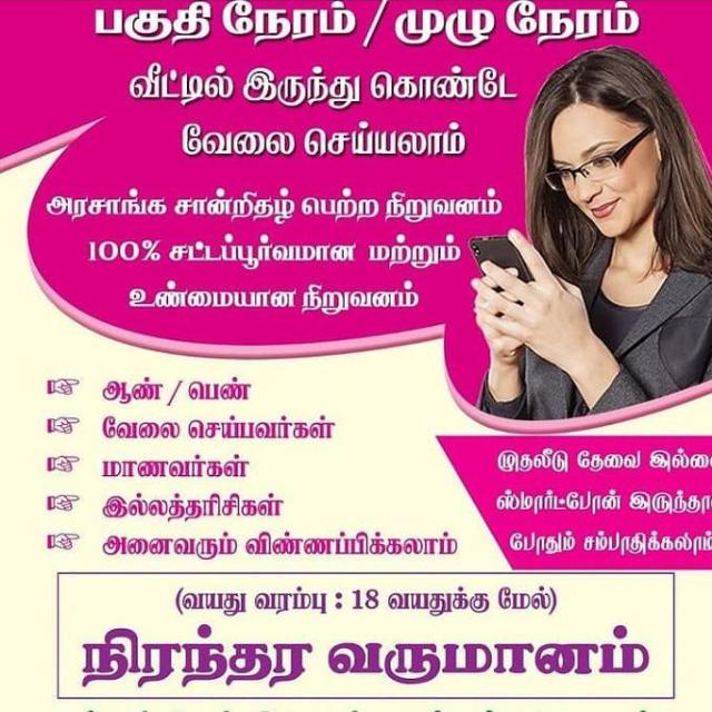 வீட்டிலிருந்தே வேலை