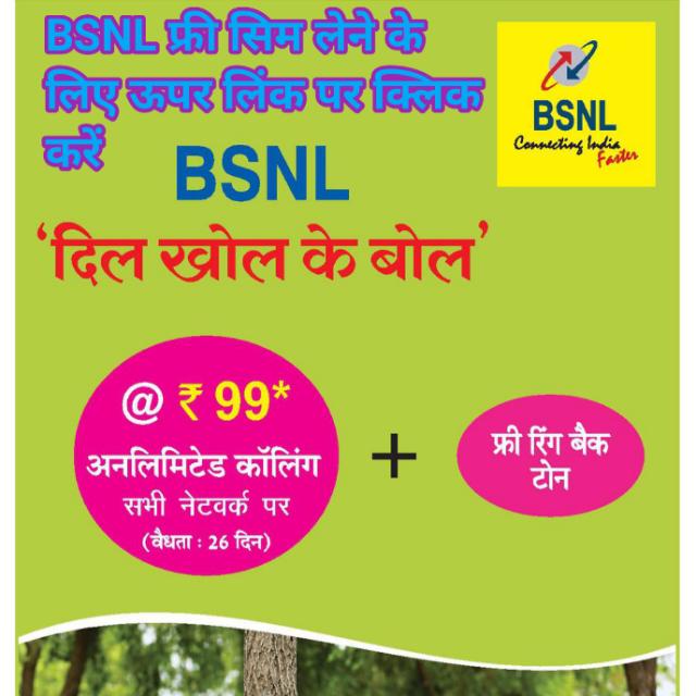 BSNL बनेगा दुनिया का नंबर 1 कंपनी