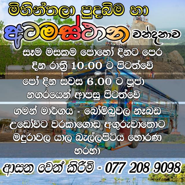 අනුරාධපුර වන්දනාව