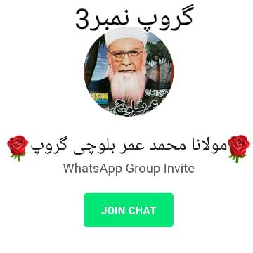 3️⃣مولوی محمد عمر بلوچی گروپ نمبر 3