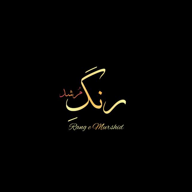 رنگِ مرشد 🖤