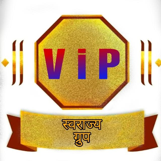 💪👉स्वराज्य ग्रुप  💥💥💥💥