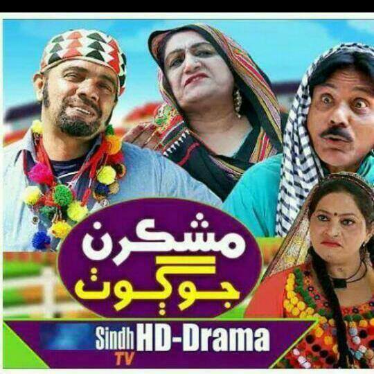 😀😂مشڪرن جو ڳوٺ😘😢