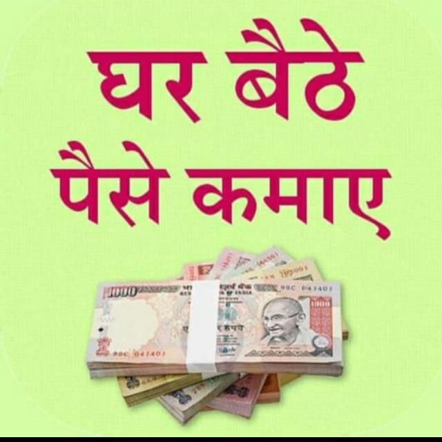 1️⃣3️⃣घर बैठे पैसे कमाए मोबाइ