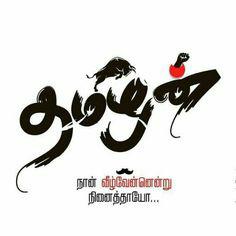 தமிழன் என்று சொல்லடா🔥🔥