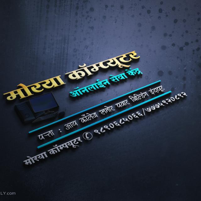 ??Morya Computer All MH ?️