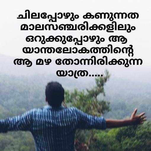 യാത്ര ?