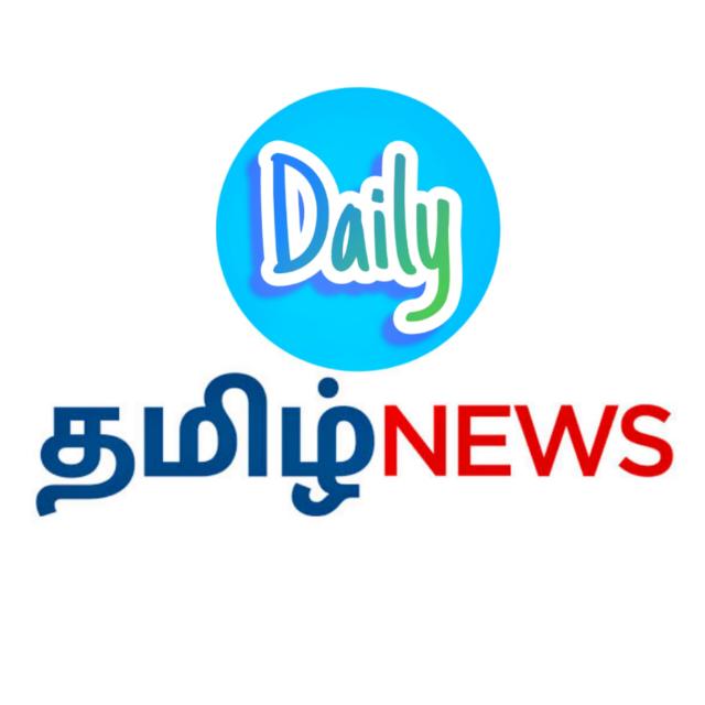 📚🗞️தமிழ் 📢செய்திகள்  🗞️🎤