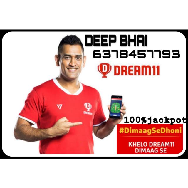 ✔Dream 11? (6378457793)?✔