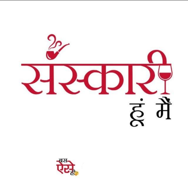 Very sanskari hu main